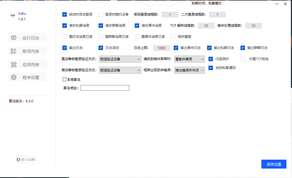 图片[4]-SoKu框架-难安个人博客