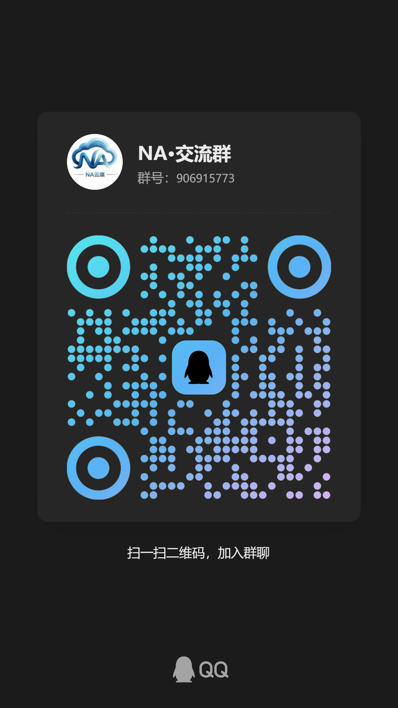 扫码加QQ群-难安个人博客